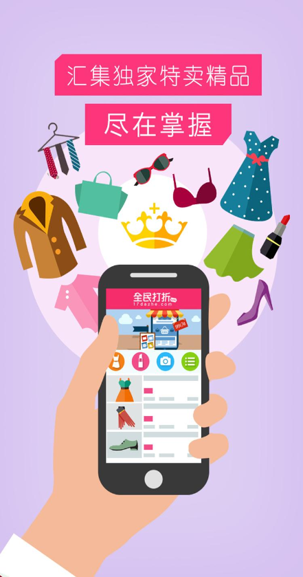 全民打折 v1.0.0 安卓版 0