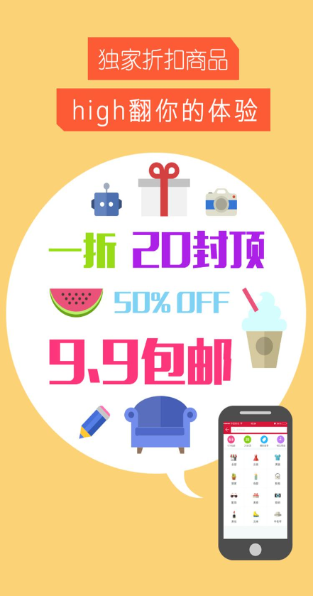 全民打折 v1.0.0 安卓版 3
