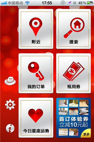 酒店掌鐘寶(酒店預(yù)訂平臺(tái)) v1.0.0 安卓版 0