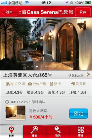 酒店掌鐘寶(酒店預(yù)訂平臺(tái)) v1.0.0 安卓版 3