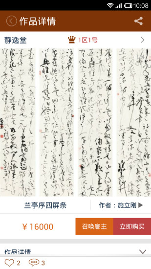 微畫 v2.0.1 安卓版_書畫拍賣交易平臺(tái) 1