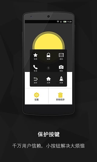 虛擬按鍵大師 v2.5.20 安卓版 0