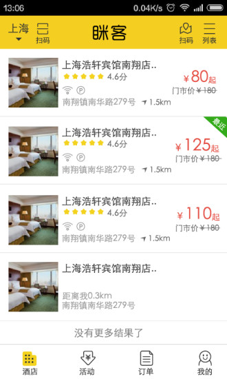 瞇客(酒店預(yù)訂)1
