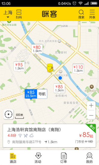 瞇客(酒店預(yù)訂)3