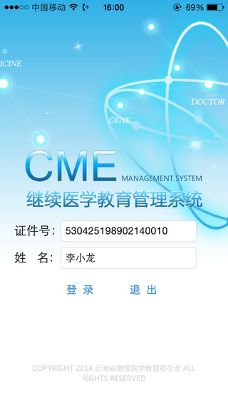 云南省繼教通2.0版下載