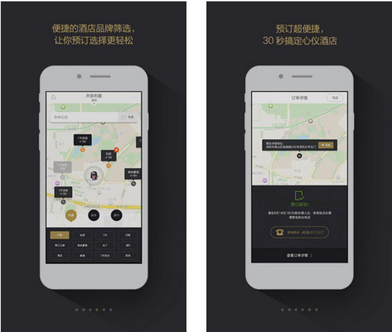開房利器iPhone版 v1.1.0  蘋果越獄版 0