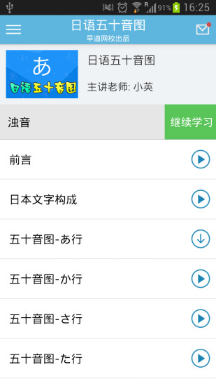 日語(yǔ)五十音免費(fèi)課app