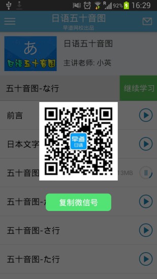 日語(yǔ)五十音免費(fèi)課 v1.0.4 安卓版 0