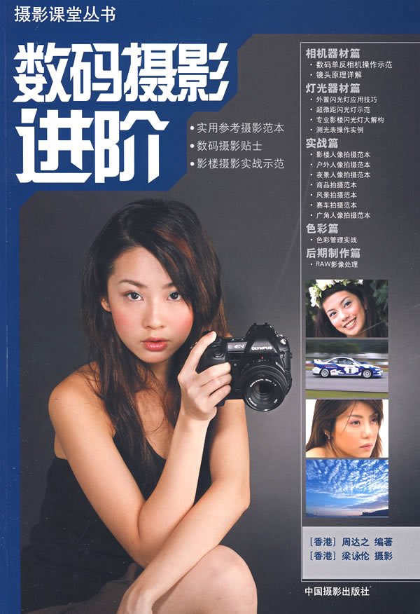 數(shù)碼攝影進(jìn)階pdf版