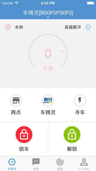 新日車(chē)精靈 v4.0.5 安卓版 0