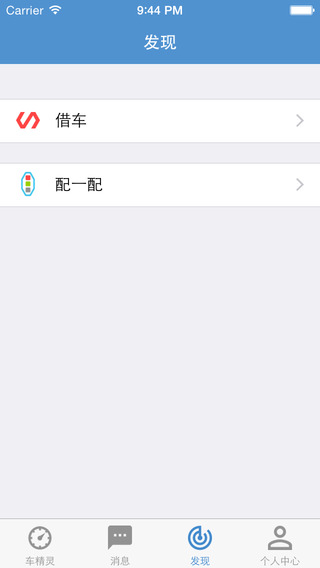 新日車(chē)精靈app下載