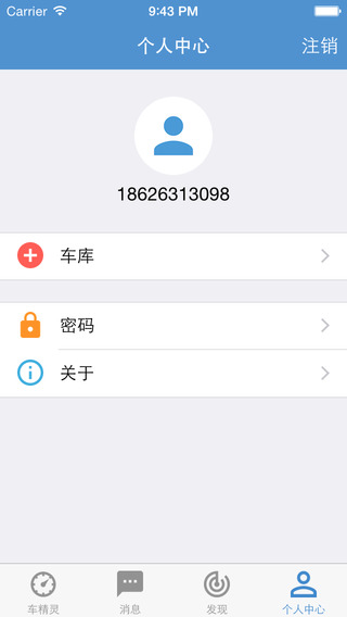 新日車(chē)精靈 v4.0.5 安卓版 3