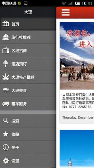 大理 v1.0 安卓版 3