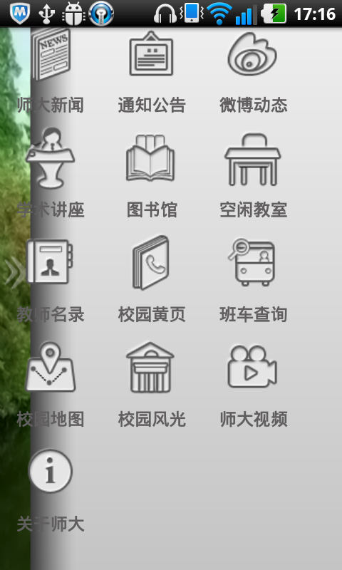 i華東師大 v1.1 安卓版_華東師范大學(xué) 0