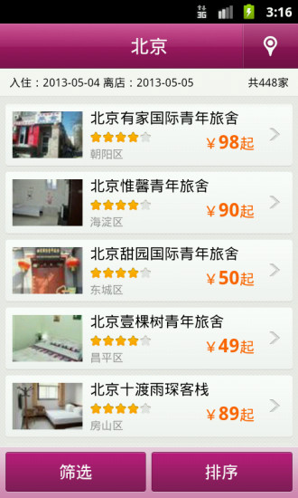 我要開房 v5.2.0 安卓版 1