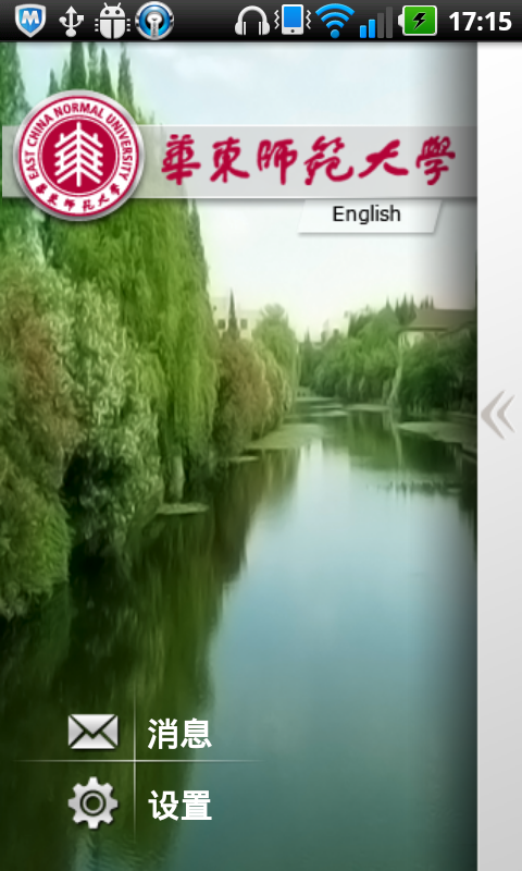 i華東師大 v1.1 安卓版_華東師范大學(xué) 2