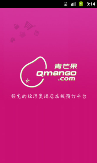 我要開房 v5.2.0 安卓版 3