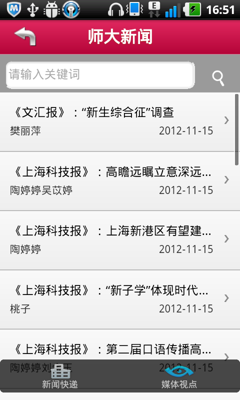 i華東師大 v1.1 安卓版_華東師范大學(xué) 3