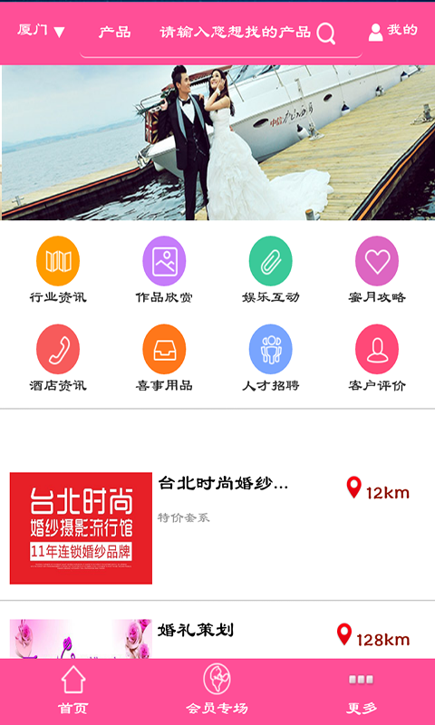 婚禮策劃 v1.0 安卓版 1