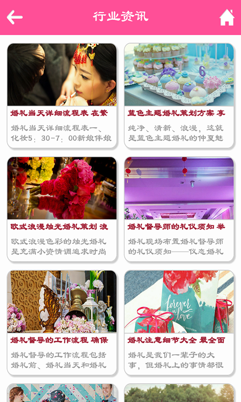 婚禮策劃 v1.0 安卓版 3