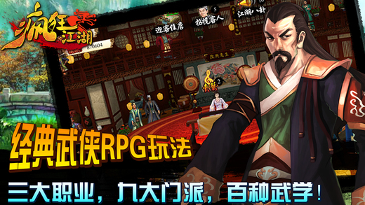 瘋狂江湖iphone版 v1.0.1 蘋果手機版 0