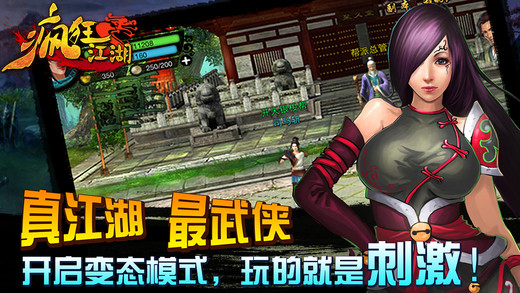 瘋狂江湖iphone版 v1.0.1 蘋果手機版 2