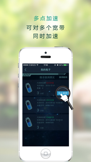 上海電信氮氣瓶(寬帶加速) v1.48 安卓版 1