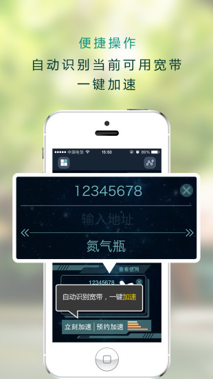 上海電信氮氣瓶(寬帶加速) v1.48 安卓版 2