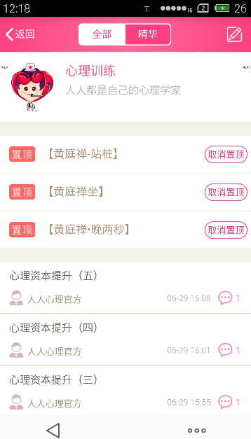 人人心理(心理測試) v1.0 安卓版 3