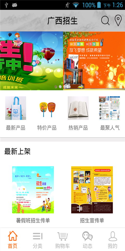 廣西招生 v1.9 安卓版 1
