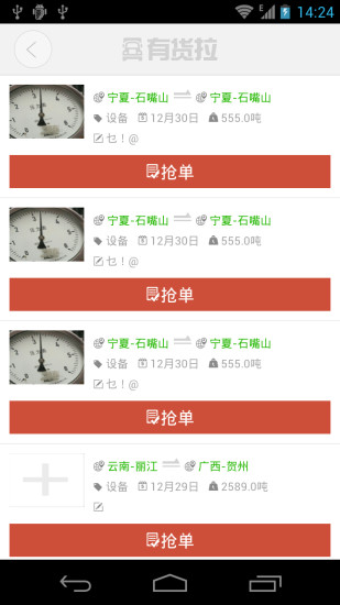 有貨拉司機(jī)版(貨谷物流配貨) v1.1 安卓版 0