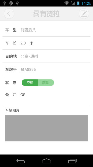 有貨拉司機(jī)版app