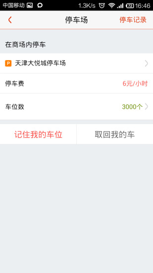 沈陽大悅城 v1.0.1 安卓版 1