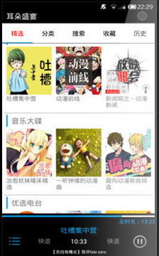 耳朵盛宴(手機(jī)聽(tīng)動(dòng)漫軟件) v1.0 安卓版 2