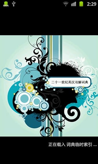 21世紀英漢雙解詞典 v1.9.9 安卓版 1