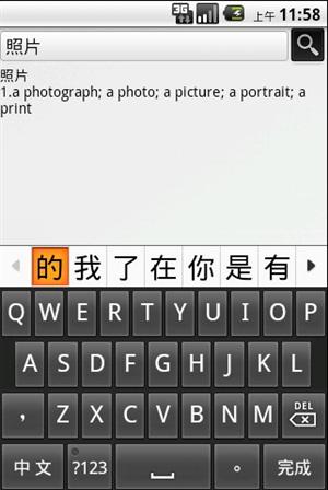 21世紀英漢雙解詞典 v1.9.9 安卓版 4