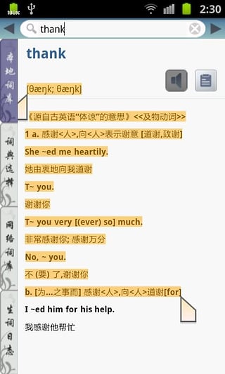 21世紀英漢雙解詞典 v1.9.9 安卓版 2