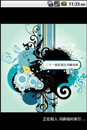 21世紀英漢雙解詞典 v1.9.9 安卓版 3