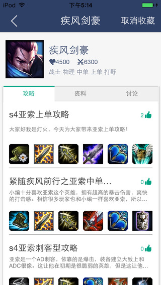 英雄聯(lián)盟大腳iPhone版 v1.3  蘋果手機版 0