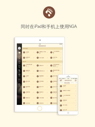 NGA玩家社區(qū)ipad版 v1.4 蘋果版 0