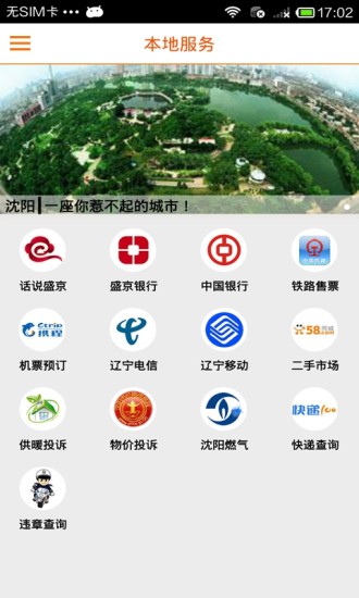 沈陽日報(bào) v2.8.1 安卓版 3