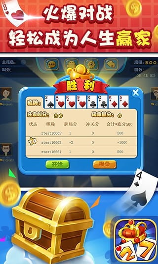 南昌二七王三人游戲 v6.1.0 2
