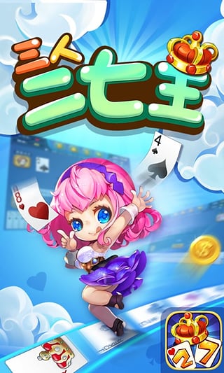 南昌二七王三人游戲 v6.1.0 4