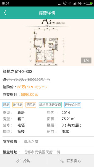樂城搶房寶