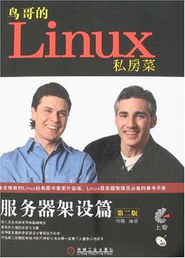 鳥哥的Linux私房菜服務(wù)器篇