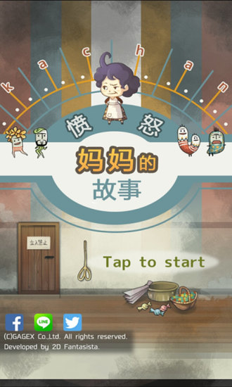 憤怒媽媽的故事內(nèi)購修改版 v1.0 安卓無限金幣版 2