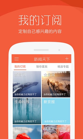 新閱天下 v1.2.3 安卓版 3