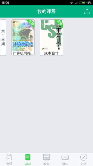 青書學(xué)堂電腦客戶端下載