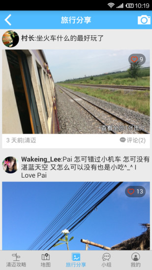 清邁攻略app
