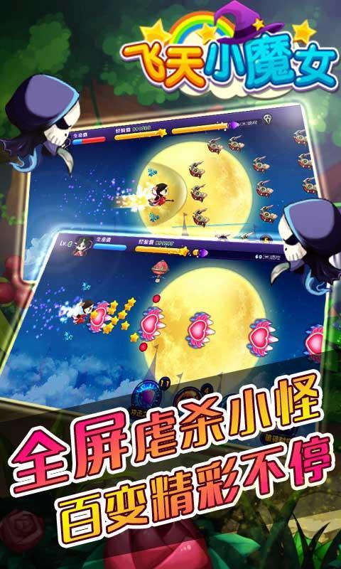 飛天小魔女激戰(zhàn)內(nèi)購修改版 v1.0 安卓無限金幣版 0